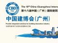 【為您推薦】2016中國建博會(廣州)參展全攻略！
