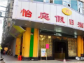 恭喜廣州怡庭假日酒店 感應(yīng)電子酒店鎖、門牌安裝調(diào)試完成。