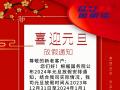 元旦放假通知！